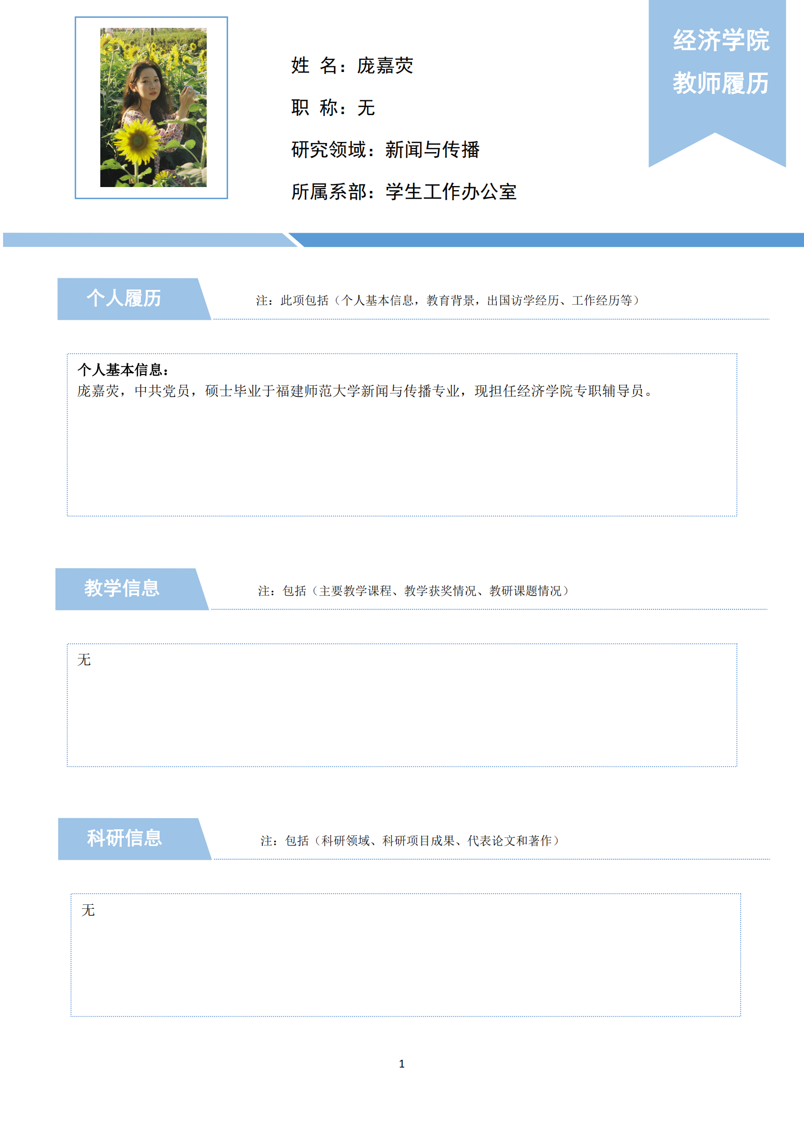 庞老师---经济学院教师信息采集_00.png