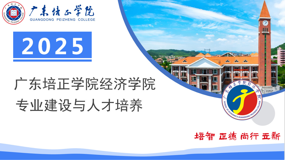 经济学院2025年招生